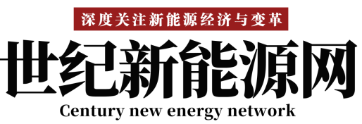 世纪新能源网